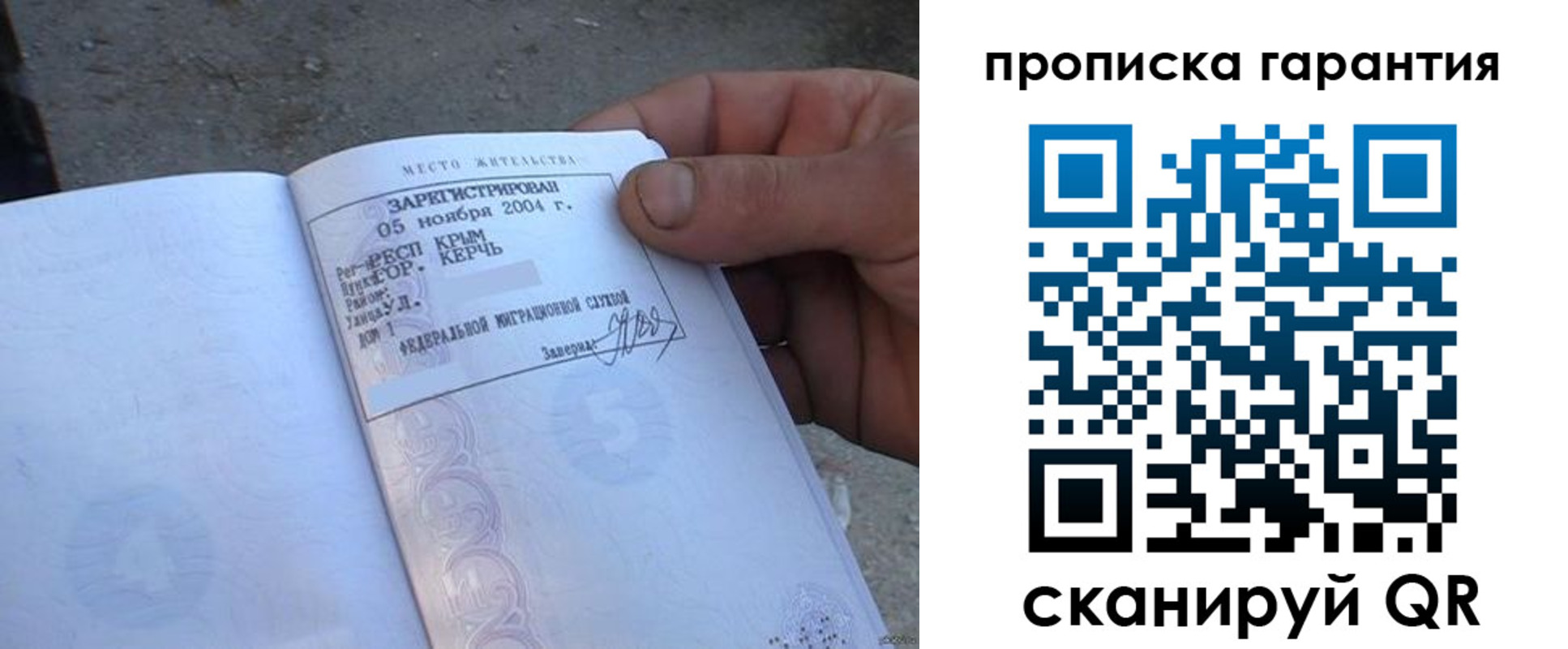прописка в квартире в Амурской области