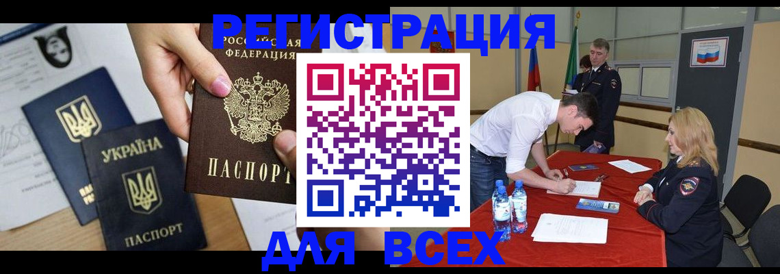 временная регистрация для школы в Амурской области