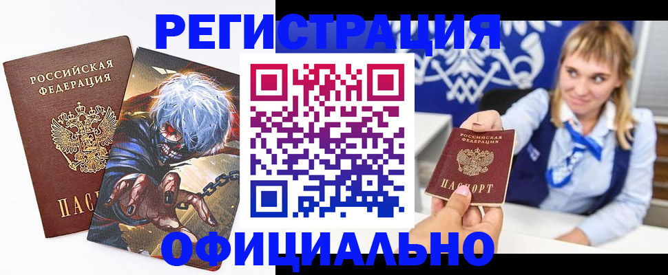 временная прописка в Амурской области