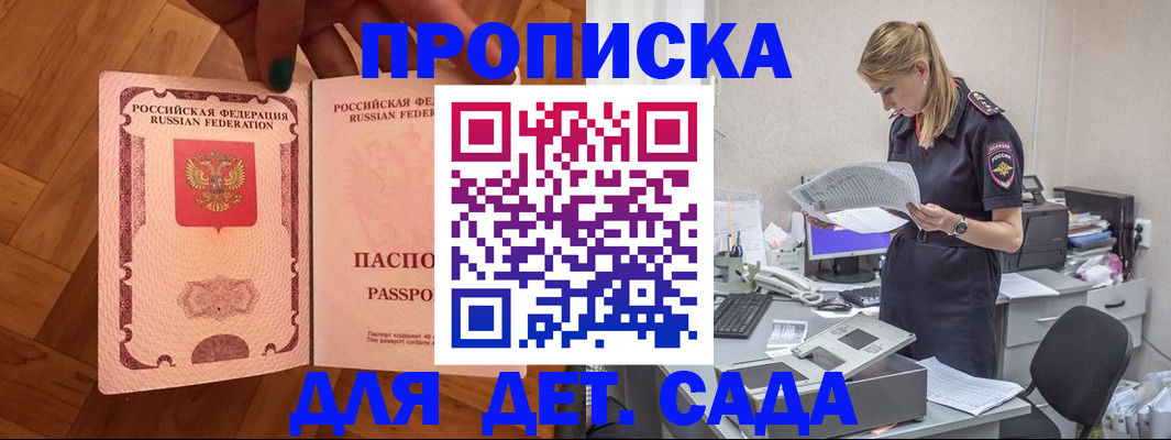 прописка регистрация в Амурской области
