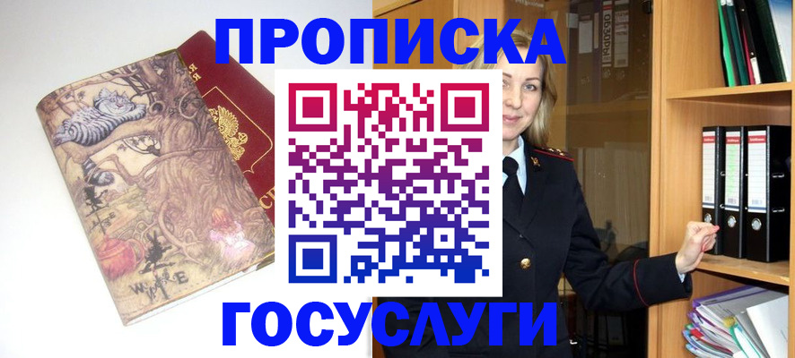 временная регистрация недорого в Амурской области