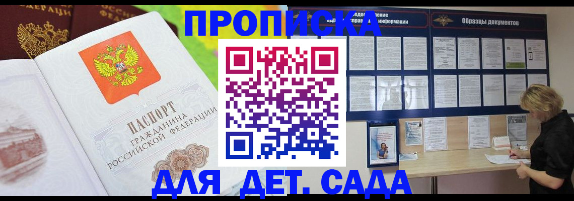 временная прописка в Амурской области