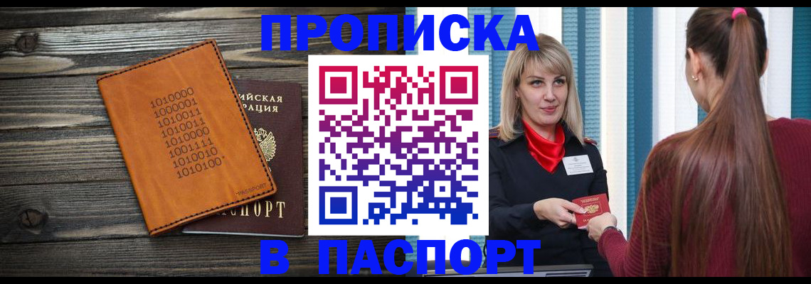 прописка в квартире в Амурской области